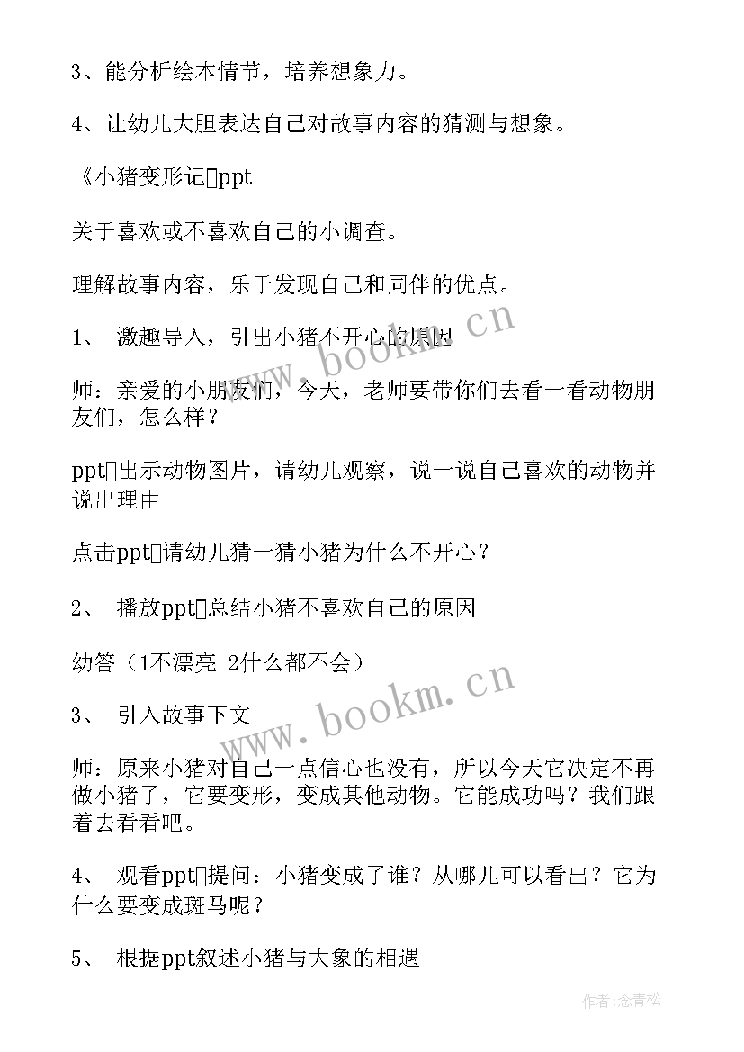 2023年小猪变形记大班语言教案及反思(汇总8篇)