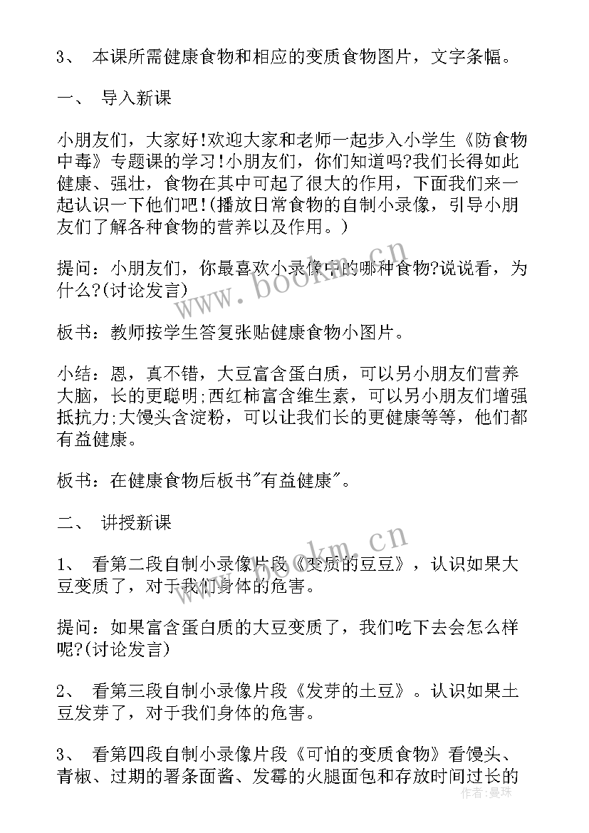 最新幼儿园大班鞭炮与安全教案及反思 幼儿园大班安全教案(通用15篇)