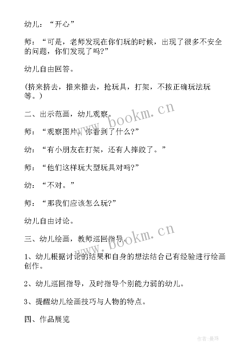 最新幼儿园大班鞭炮与安全教案及反思 幼儿园大班安全教案(通用15篇)