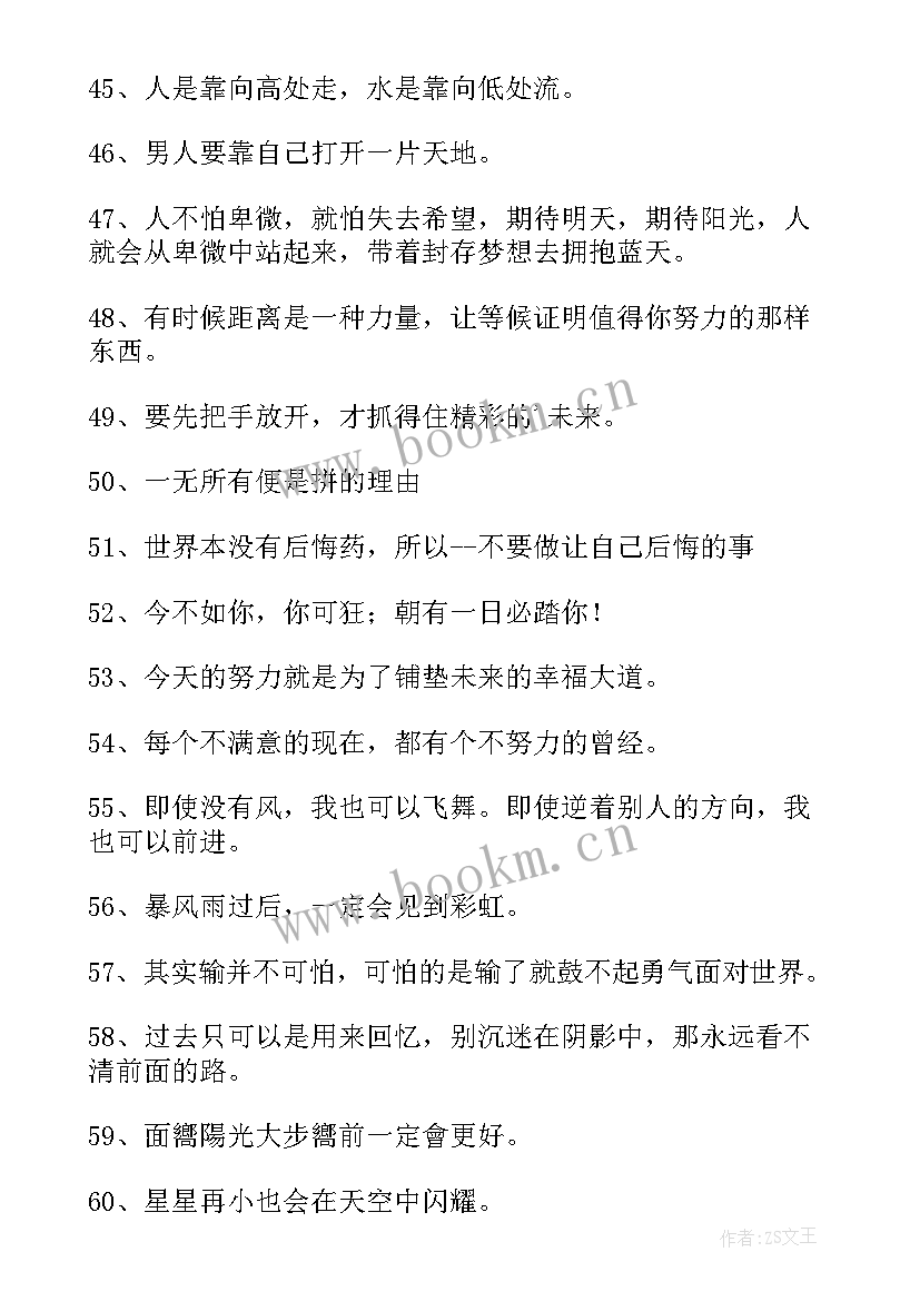 2023年qq励志名言个性签名 经典励志个性签名(汇总9篇)