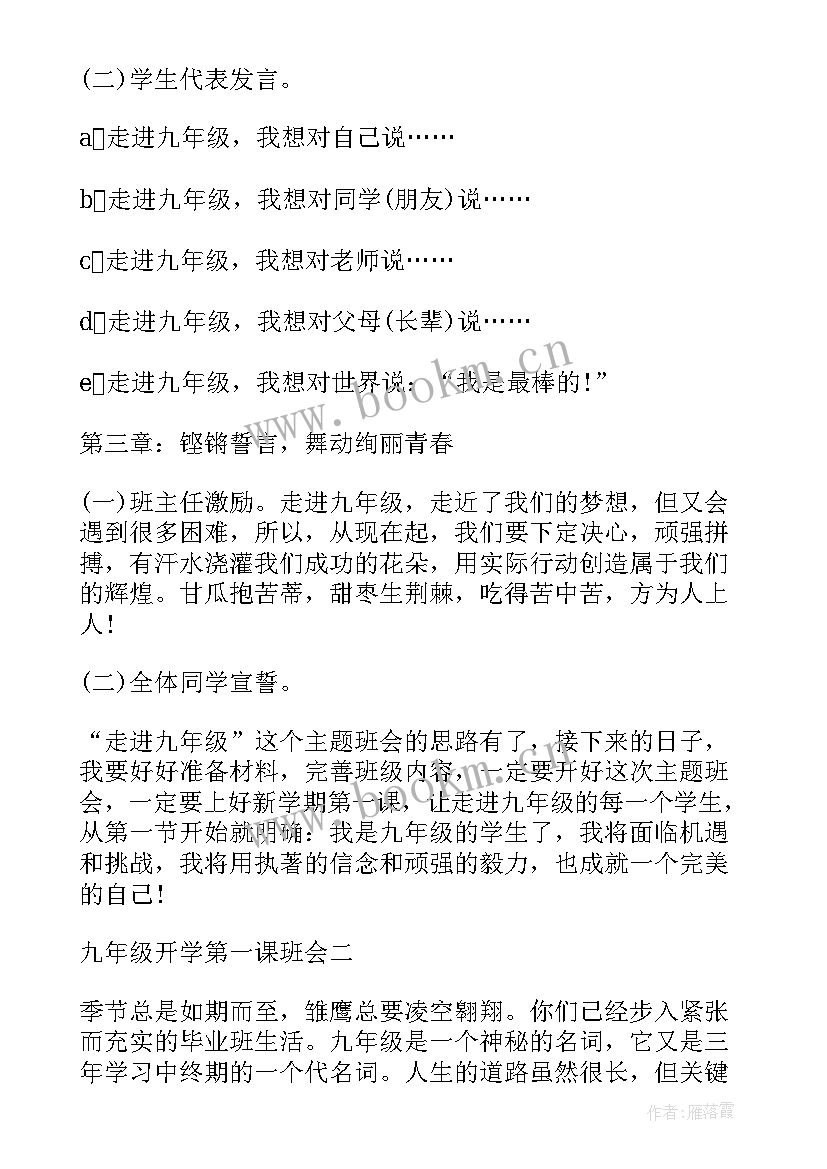 七年级历史教案 初三班主任开学第一课班会教案(通用8篇)