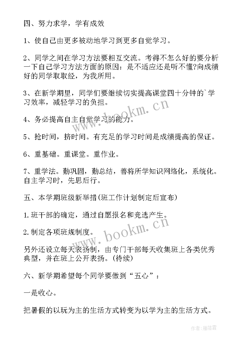 七年级历史教案 初三班主任开学第一课班会教案(通用8篇)