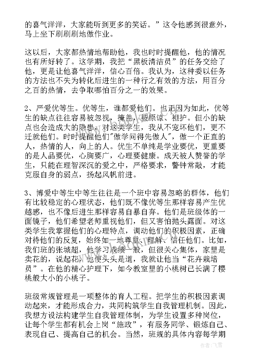 班主任学期班级管理工作计划 班主任工作总结班级管理(优秀15篇)