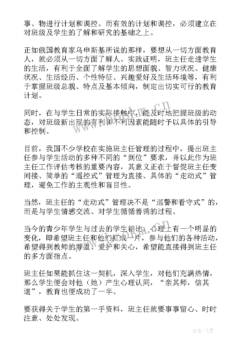 班主任学期班级管理工作计划 班主任工作总结班级管理(优秀15篇)