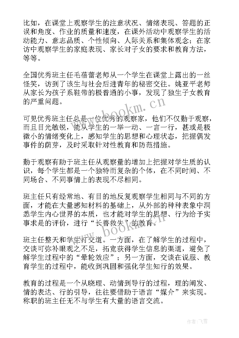 班主任学期班级管理工作计划 班主任工作总结班级管理(优秀15篇)