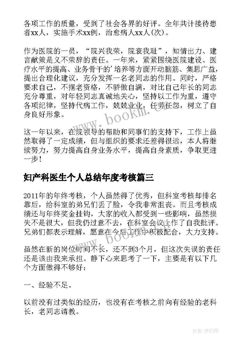 2023年妇产科医生个人总结年度考核(实用10篇)