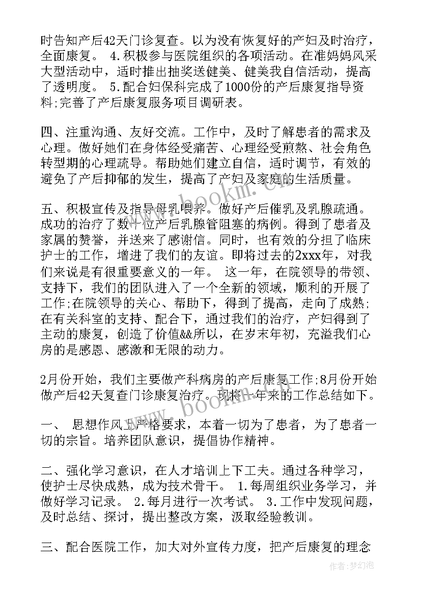 2023年妇产科医生个人总结年度考核(实用10篇)