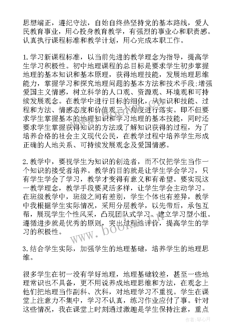 2023年初二地理学期工作总结(优秀11篇)