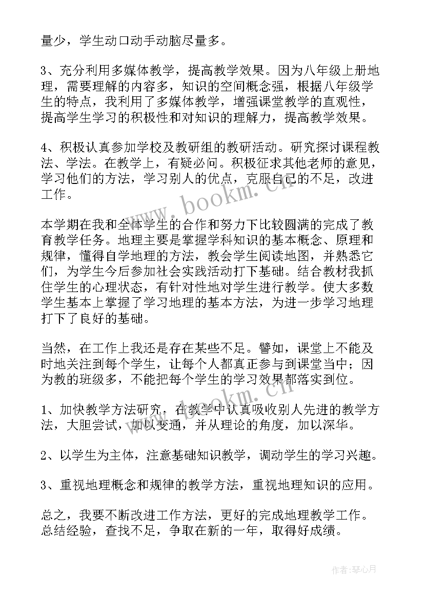 2023年初二地理学期工作总结(优秀11篇)