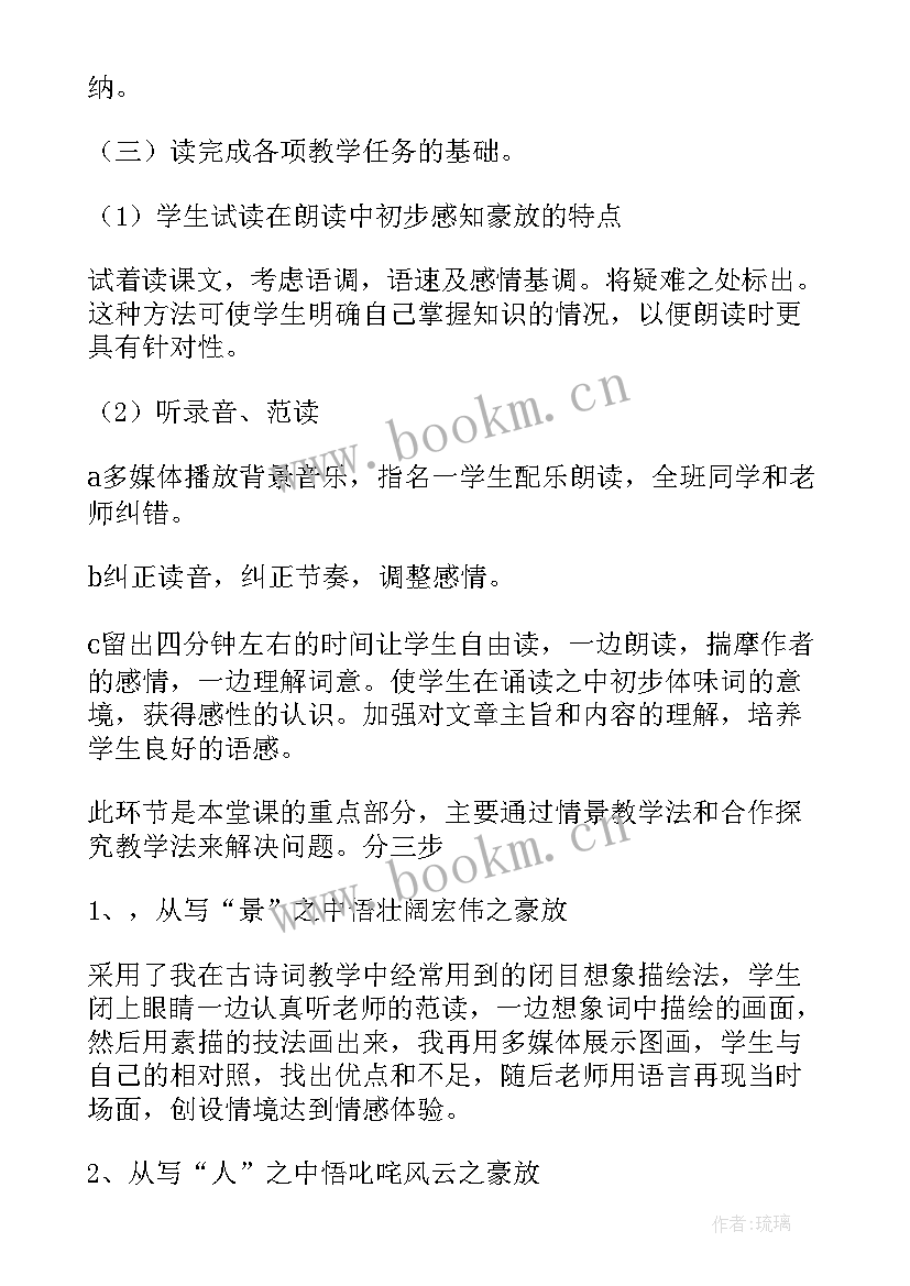 最新高中语文人教版念奴娇赤壁怀古教学设计(大全8篇)