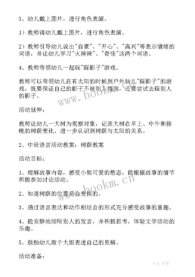 2023年大班语言诗歌教案设计意图(精选11篇)