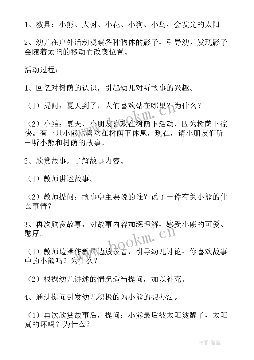 2023年大班语言诗歌教案设计意图(精选11篇)