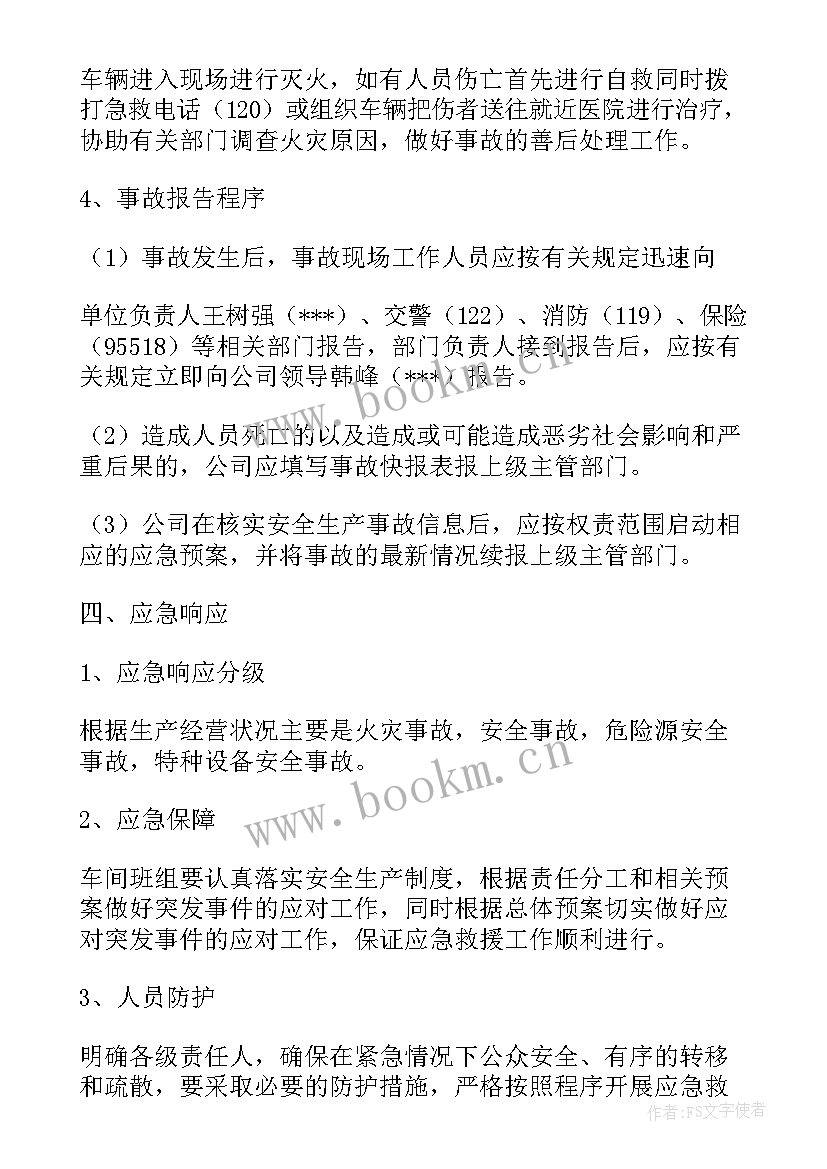 最新液化气站安全生产事故应急预案演练 安全生产事故综合应急预案(通用14篇)