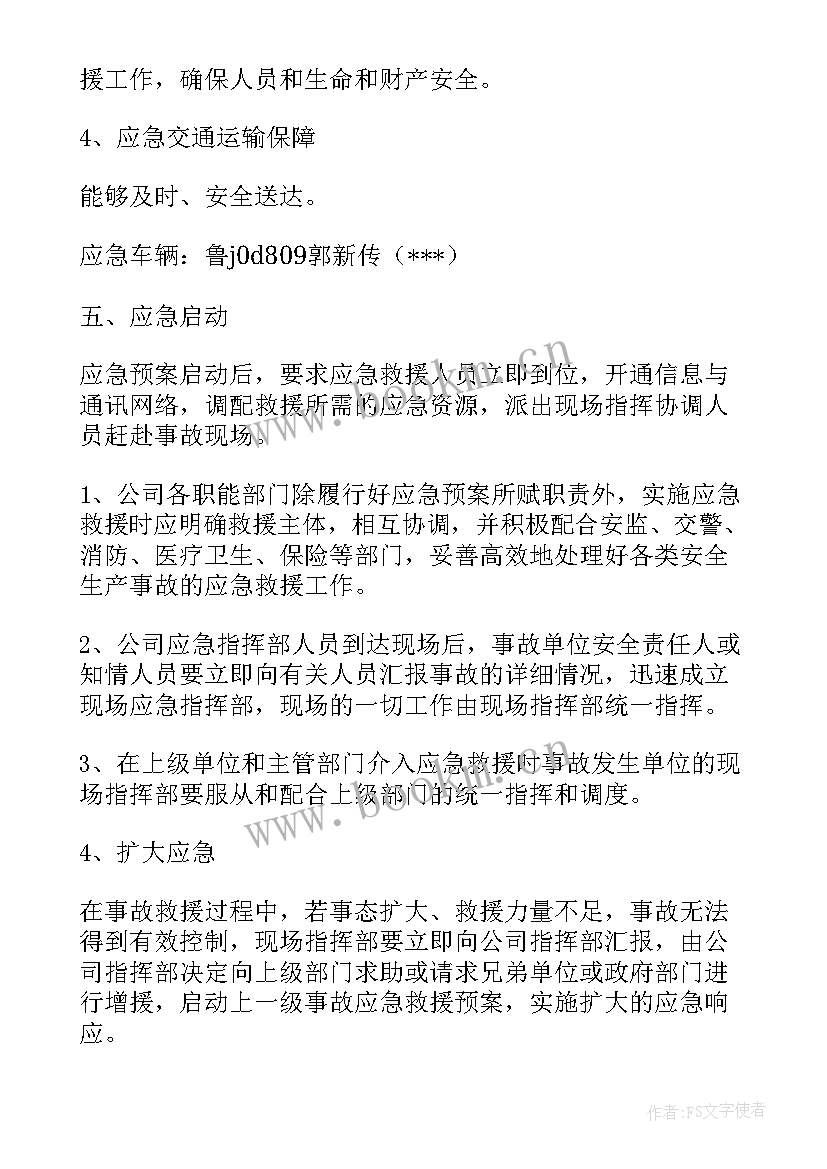 最新液化气站安全生产事故应急预案演练 安全生产事故综合应急预案(通用14篇)