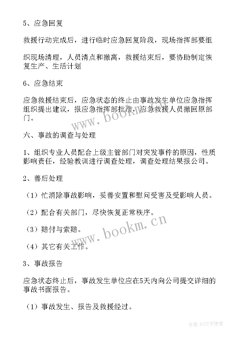 最新液化气站安全生产事故应急预案演练 安全生产事故综合应急预案(通用14篇)