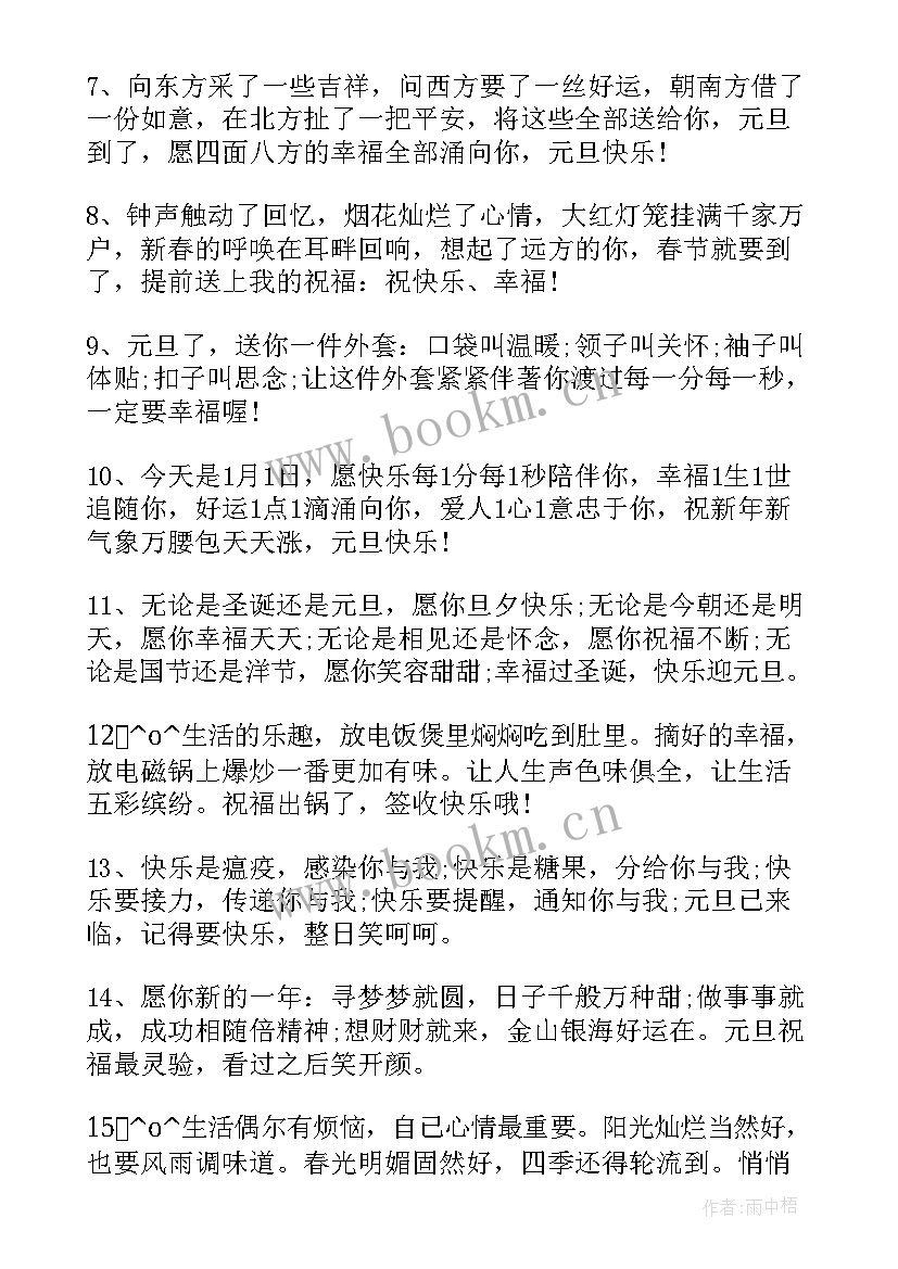 元旦长辈祝福语简洁 鸡年元旦祝福语长辈篇(优质6篇)