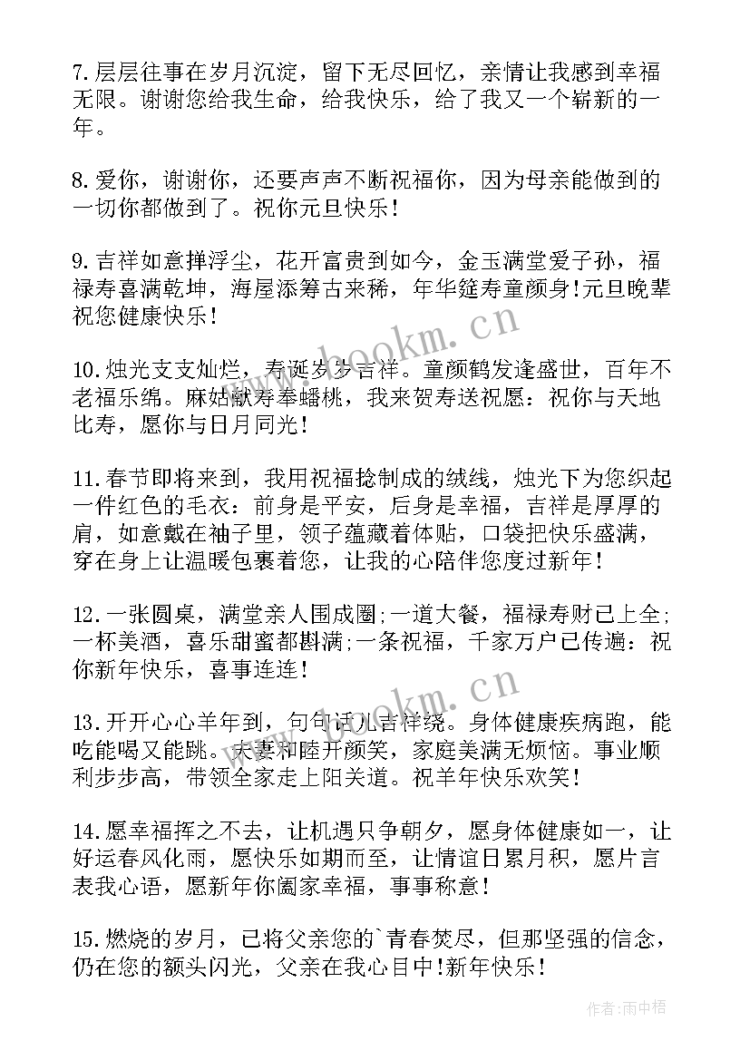 元旦长辈祝福语简洁 鸡年元旦祝福语长辈篇(优质6篇)