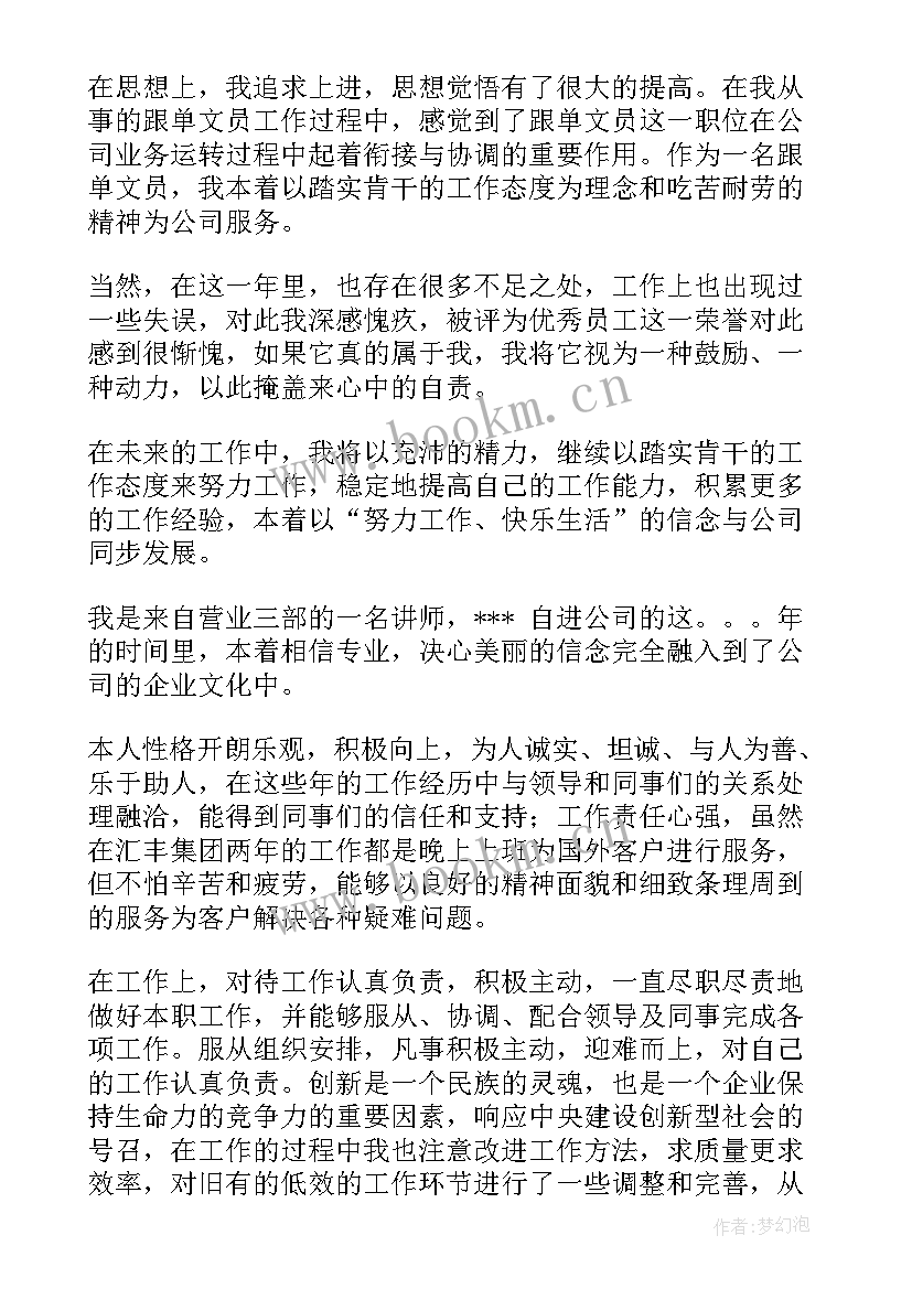 最新公司员工自我评价 公司员工月底自我评价(通用16篇)