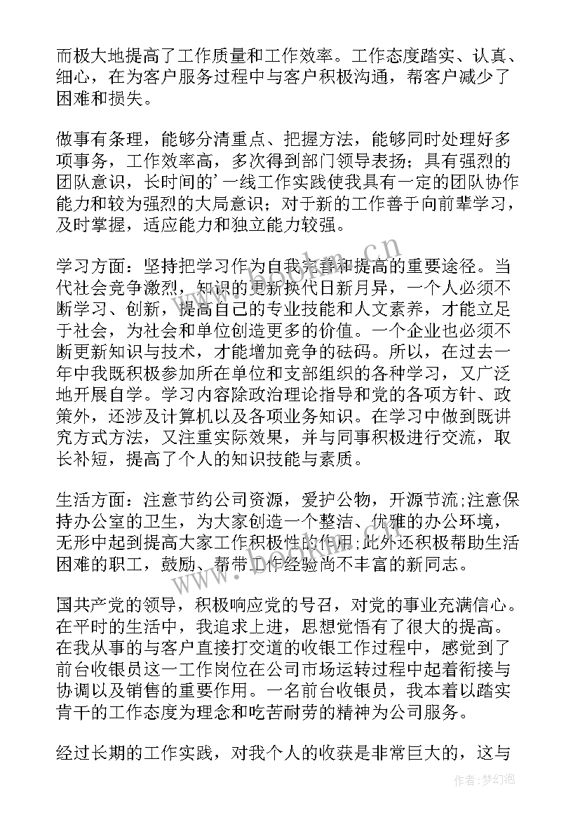 最新公司员工自我评价 公司员工月底自我评价(通用16篇)