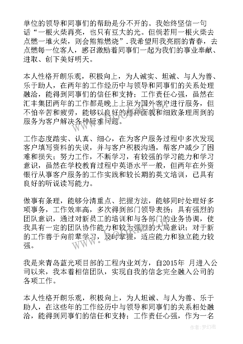 最新公司员工自我评价 公司员工月底自我评价(通用16篇)