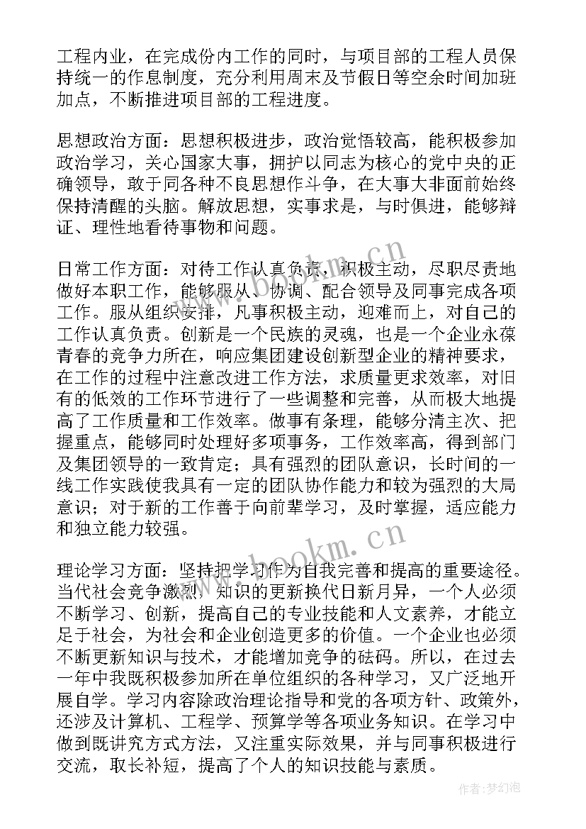 最新公司员工自我评价 公司员工月底自我评价(通用16篇)