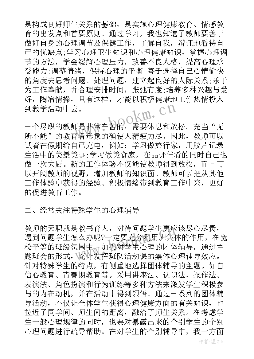 2023年观看大学生心理健康教育的心得体会 心理健康教育观看心得体会(通用8篇)