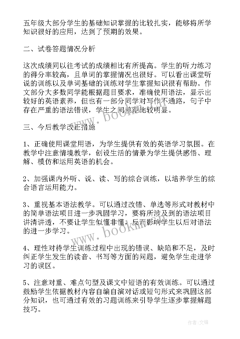 小学五年级期末评语集锦(精选5篇)