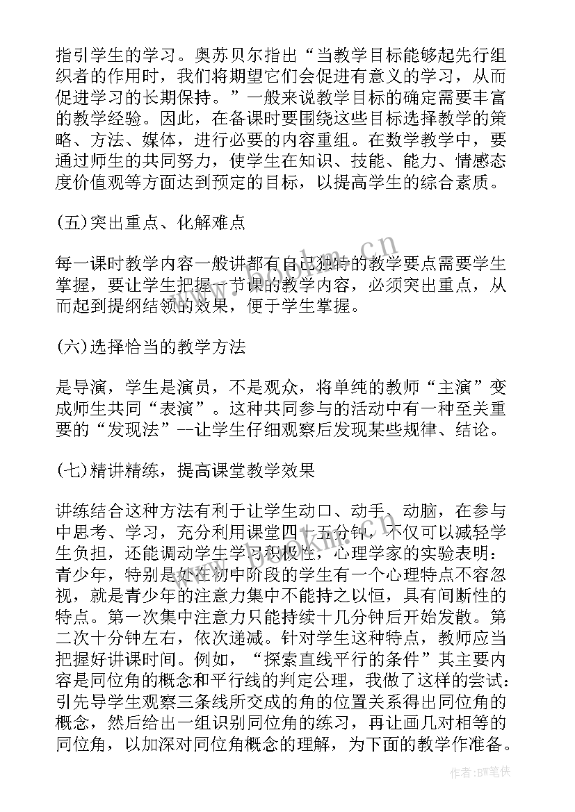 最新数学教师期末工作总结(精选12篇)