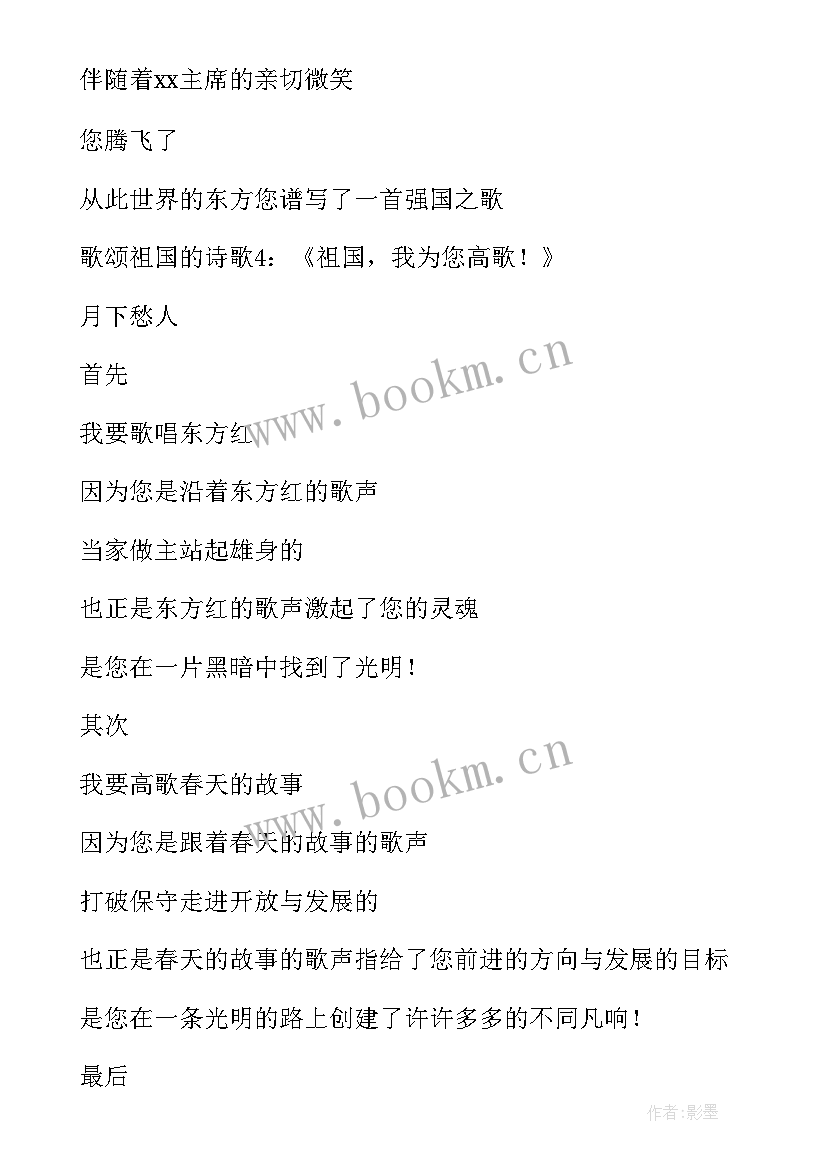 最新歌颂国庆的诗歌短诗 歌颂国庆节周年诗歌朗诵(实用13篇)