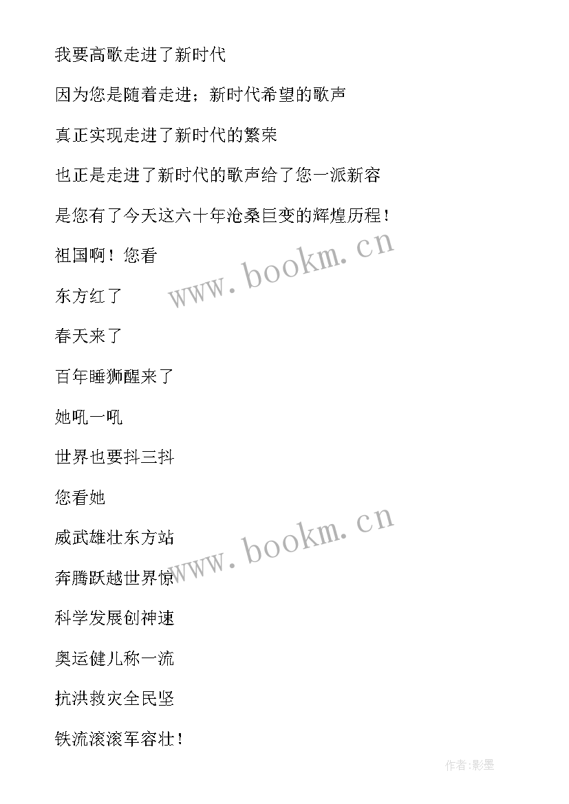 最新歌颂国庆的诗歌短诗 歌颂国庆节周年诗歌朗诵(实用13篇)