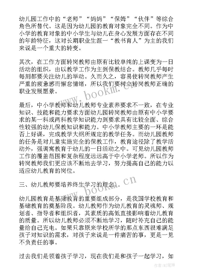 最新幼儿园跟岗学习心得体会(精选7篇)