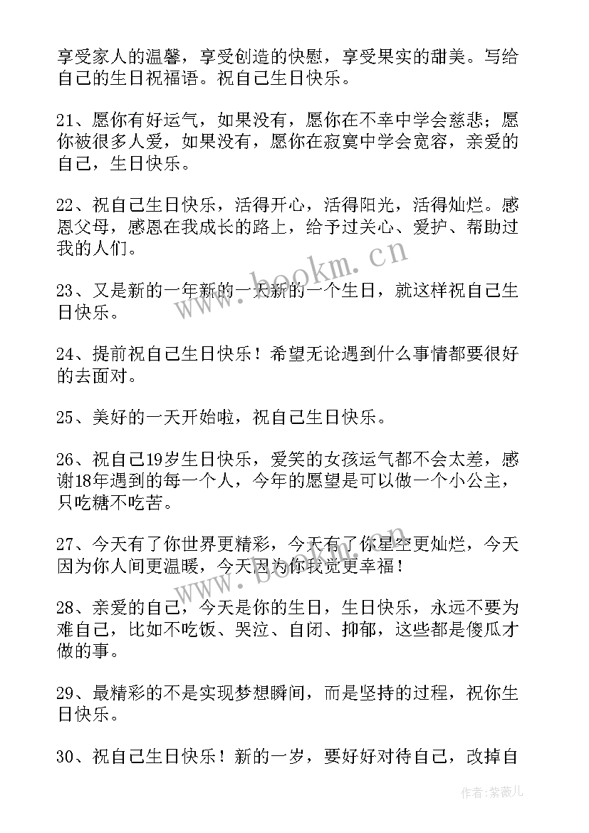 祝朋友生日快乐发朋友圈的句子(模板15篇)