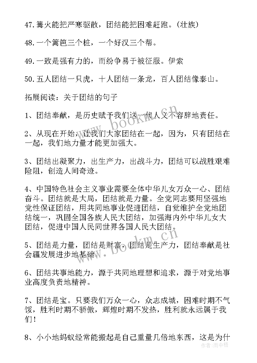 2023年精神道德的名言名句摘抄及感悟 团结精神的名言名句摘抄(汇总8篇)