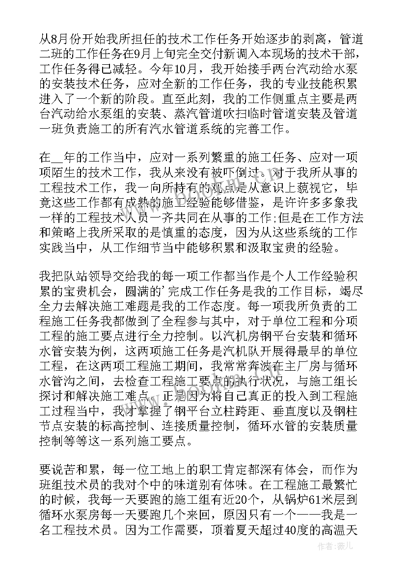 2023年工程项目技术员工作总结 工程项目技术员个人工作总结(通用8篇)