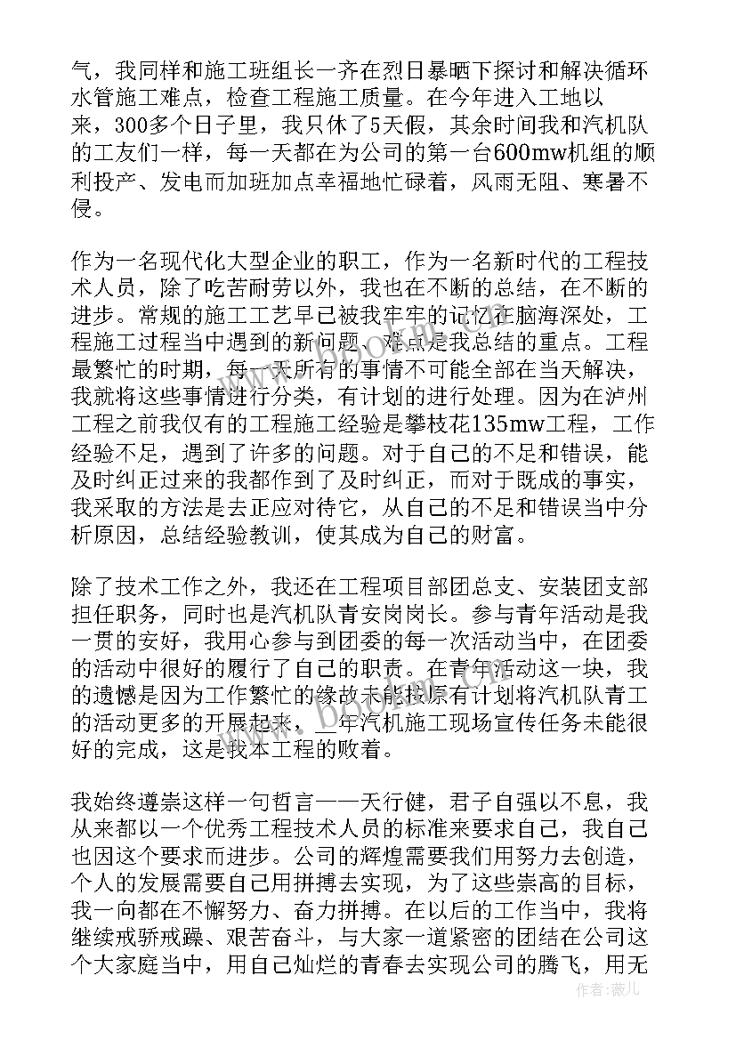 2023年工程项目技术员工作总结 工程项目技术员个人工作总结(通用8篇)