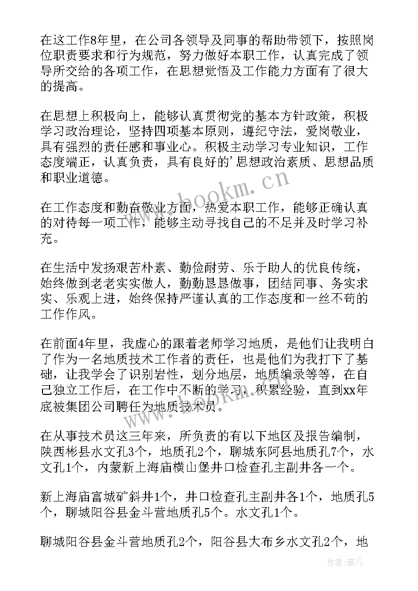 2023年工程项目技术员工作总结 工程项目技术员个人工作总结(通用8篇)