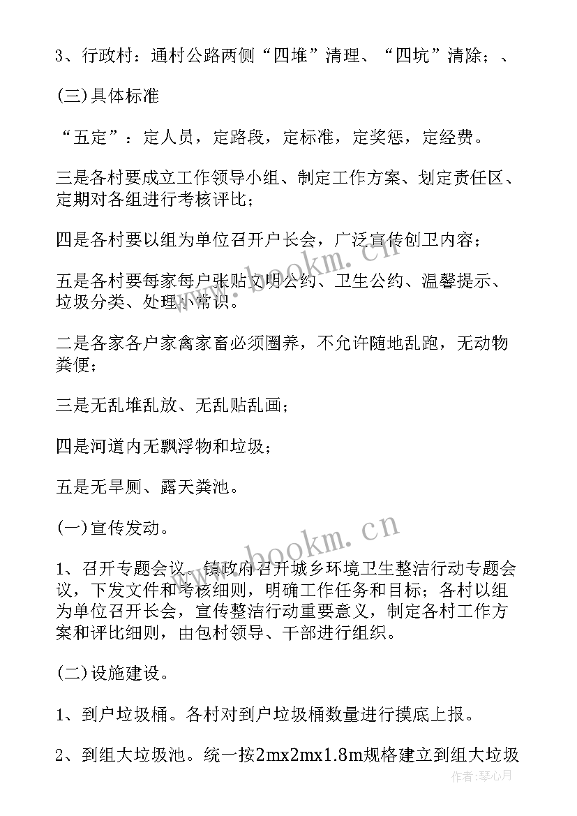 2023年环境卫生管理方案报审表监理审查意见(模板8篇)