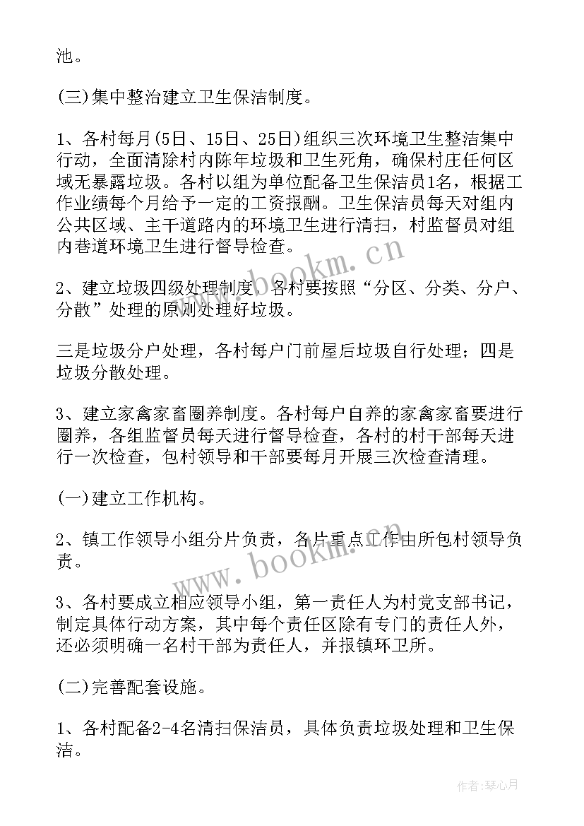 2023年环境卫生管理方案报审表监理审查意见(模板8篇)