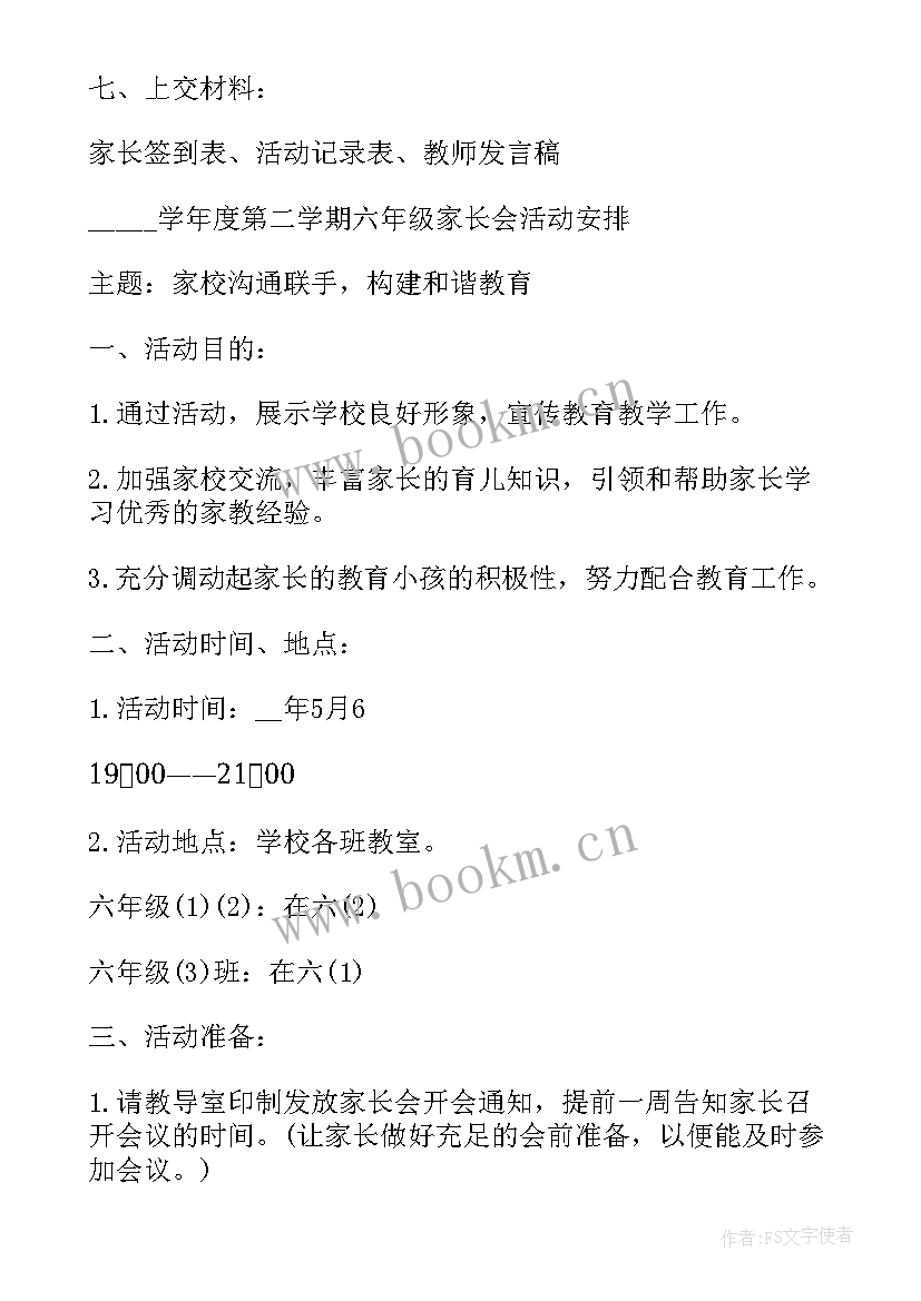 学校家长教育的活动方案有哪些 家长学校活动方案(模板9篇)