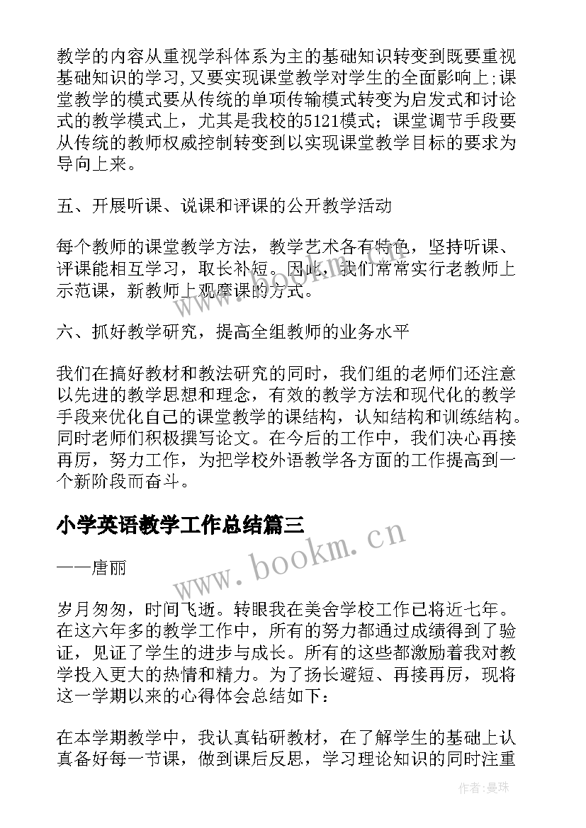 2023年小学英语教学工作总结 第一学期小学英语教学工作总结(大全8篇)