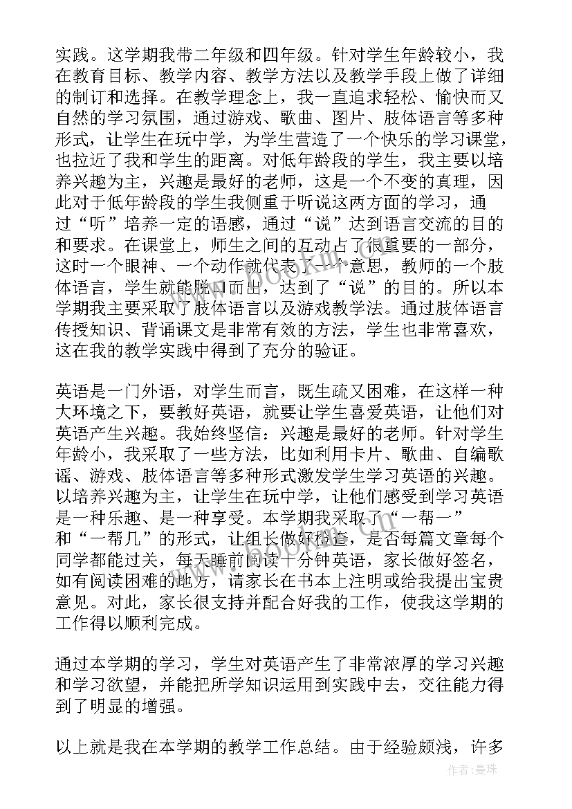 2023年小学英语教学工作总结 第一学期小学英语教学工作总结(大全8篇)