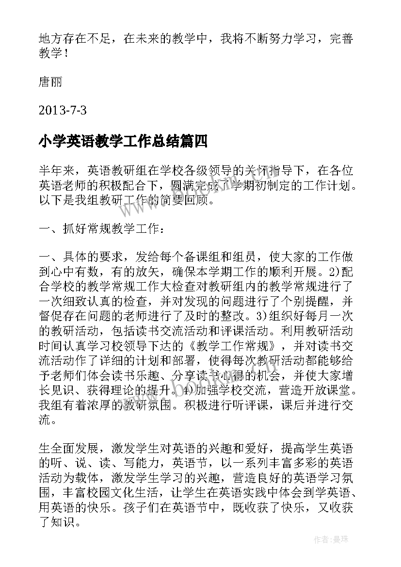 2023年小学英语教学工作总结 第一学期小学英语教学工作总结(大全8篇)