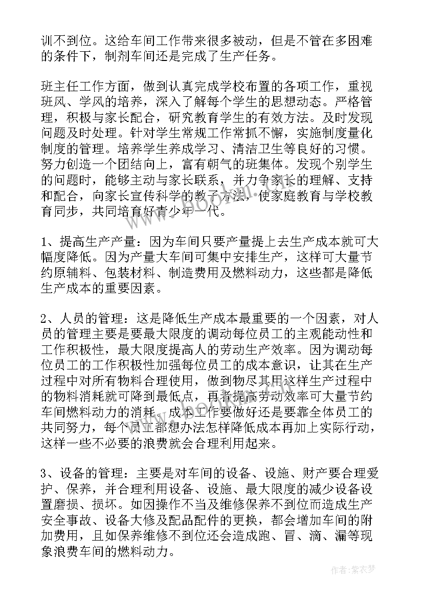 最新车间副主任的述职报告 车间副主任述职报告(汇总12篇)