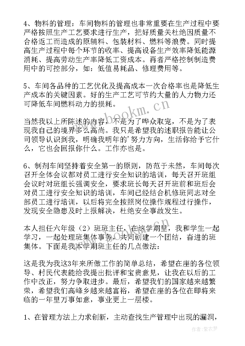 最新车间副主任的述职报告 车间副主任述职报告(汇总12篇)