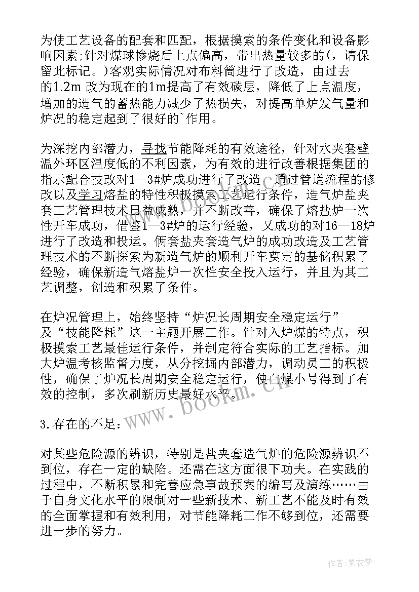 最新车间副主任的述职报告 车间副主任述职报告(汇总12篇)