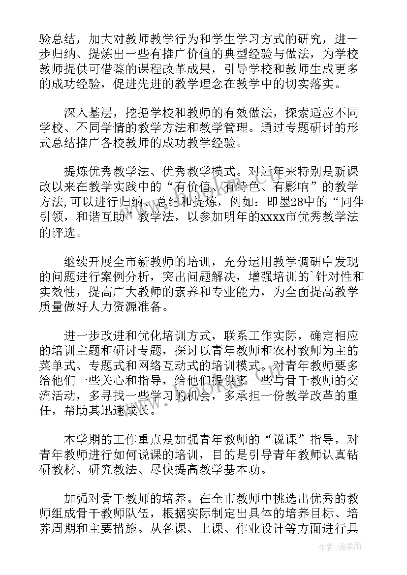 2023年高一生物老师新学期工作计划和目标(优质8篇)