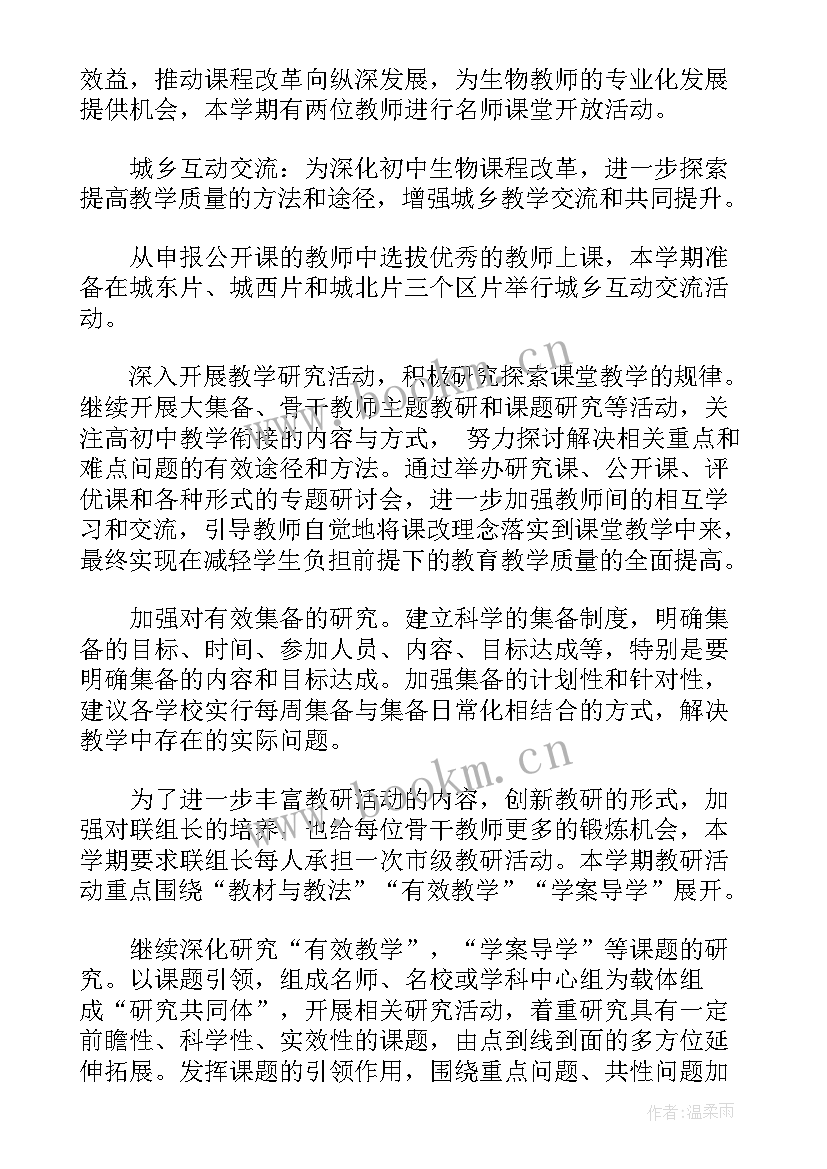 2023年高一生物老师新学期工作计划和目标(优质8篇)