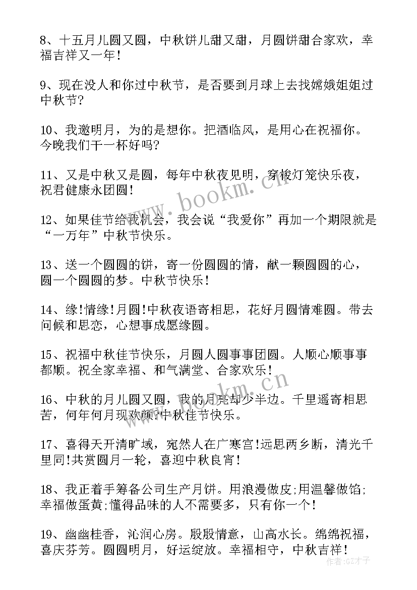 2023年中秋节经典祝福短句 经典唯美中秋节祝福短句(模板8篇)