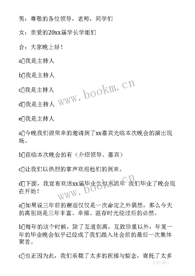 最新初中毕业晚会主持词开场白和结束语(汇总14篇)