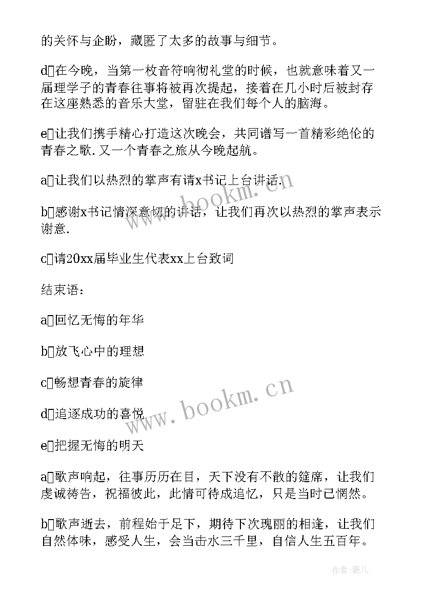 最新初中毕业晚会主持词开场白和结束语(汇总14篇)